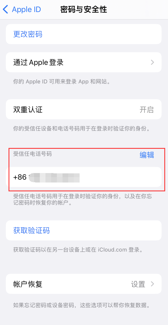 中宁iPhone维修服务如何设置提示手机号码并未与此手机关联 